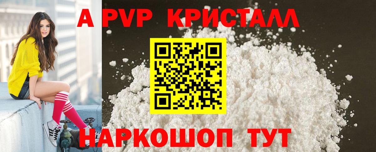 Альфа ПВП VHQ  магазин  наркотиков  A PVP мука  Альфа ПВП  Вход с VPN  Кудрово  APVP Crystall 
