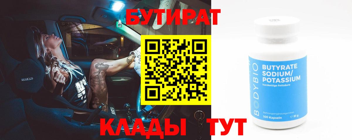 БУТИРАТ 1.4BDO  БУТИРАТ  Кудрово  Вход с VPN 
