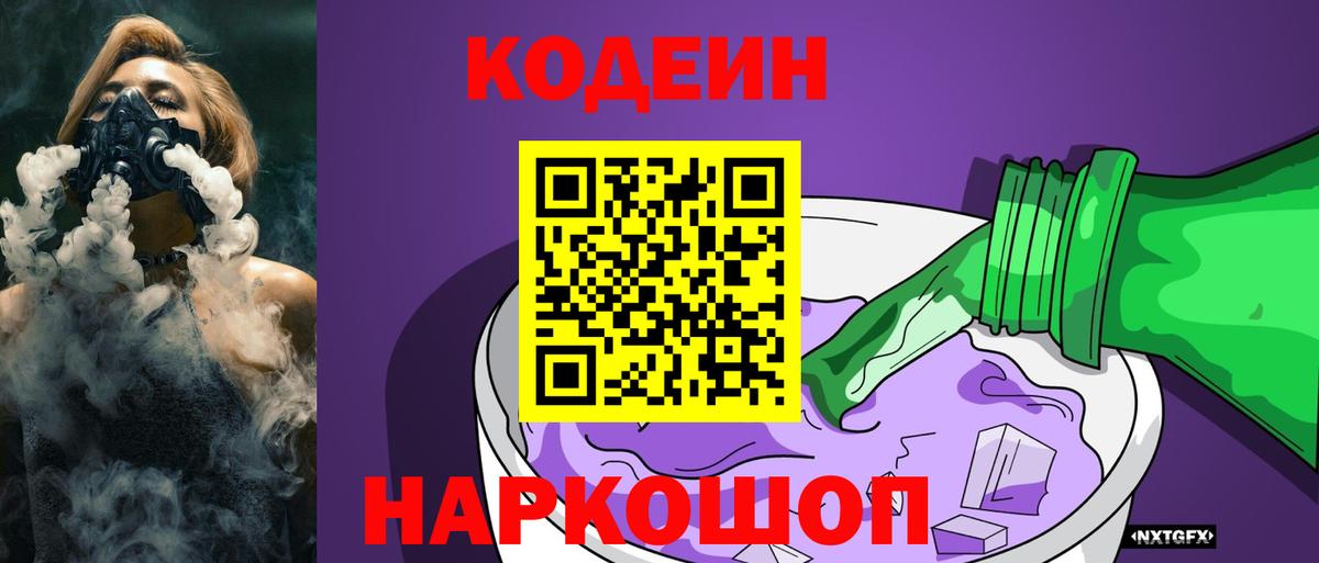Кодеиновый сироп Lean напиток Lean (лин) Кудрово