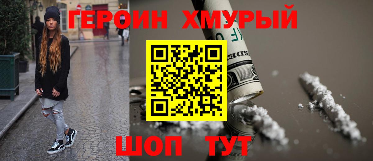 Героин белый Кудрово