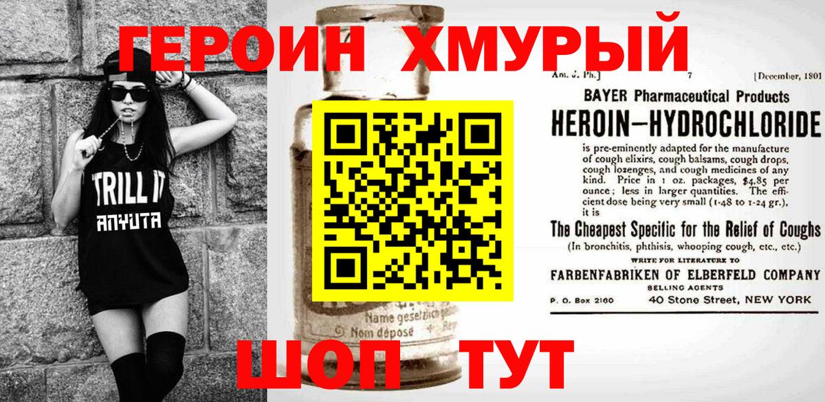 Героин герыч  Вход с VPN  ГЕРОИН  Кудрово 